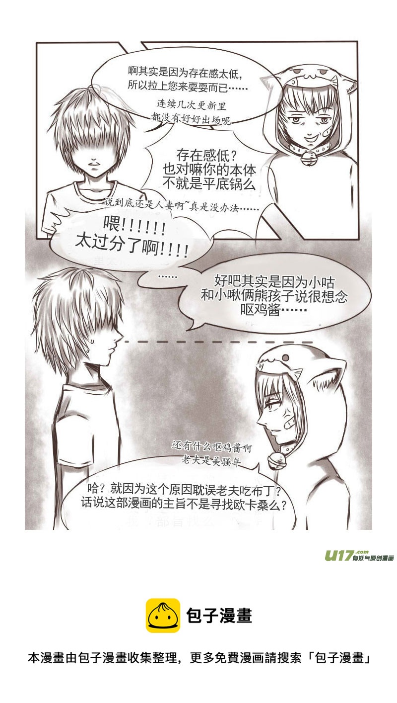 《喵老爸是鱼！》24.喵·论眼罩的正确使用方法 第5页