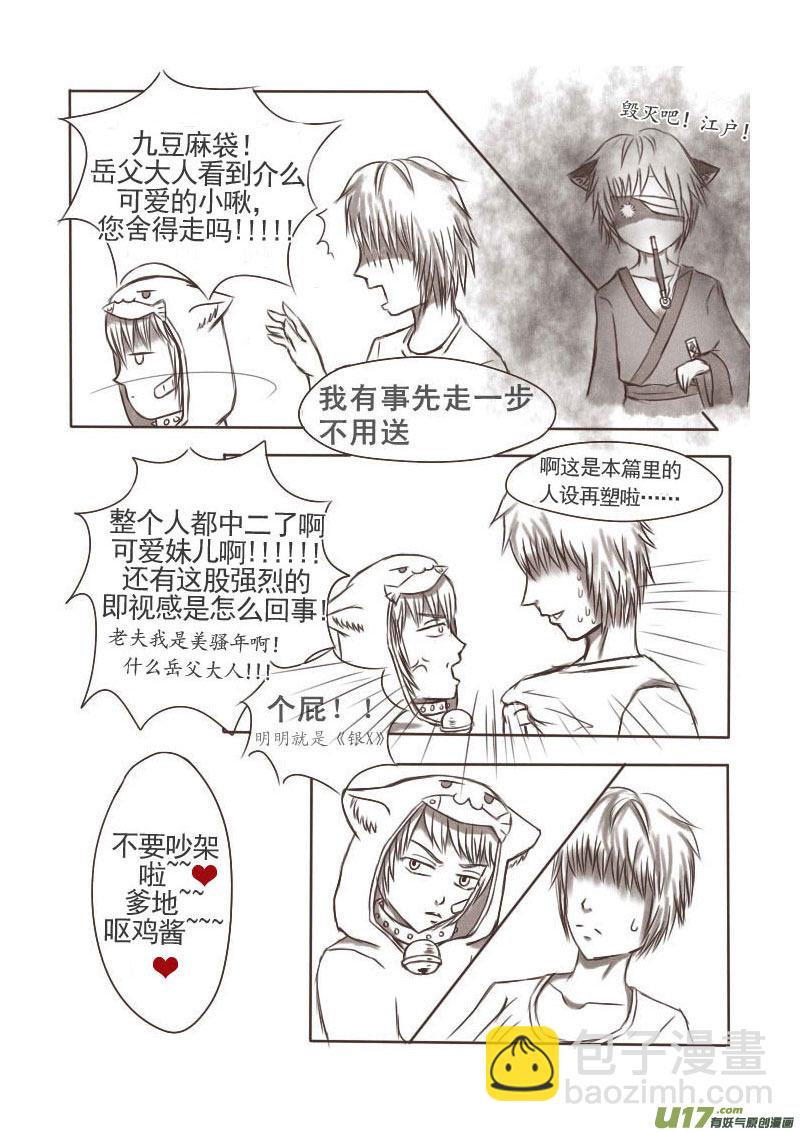 《喵老爸是鱼！》24.喵·论眼罩的正确使用方法 第7页