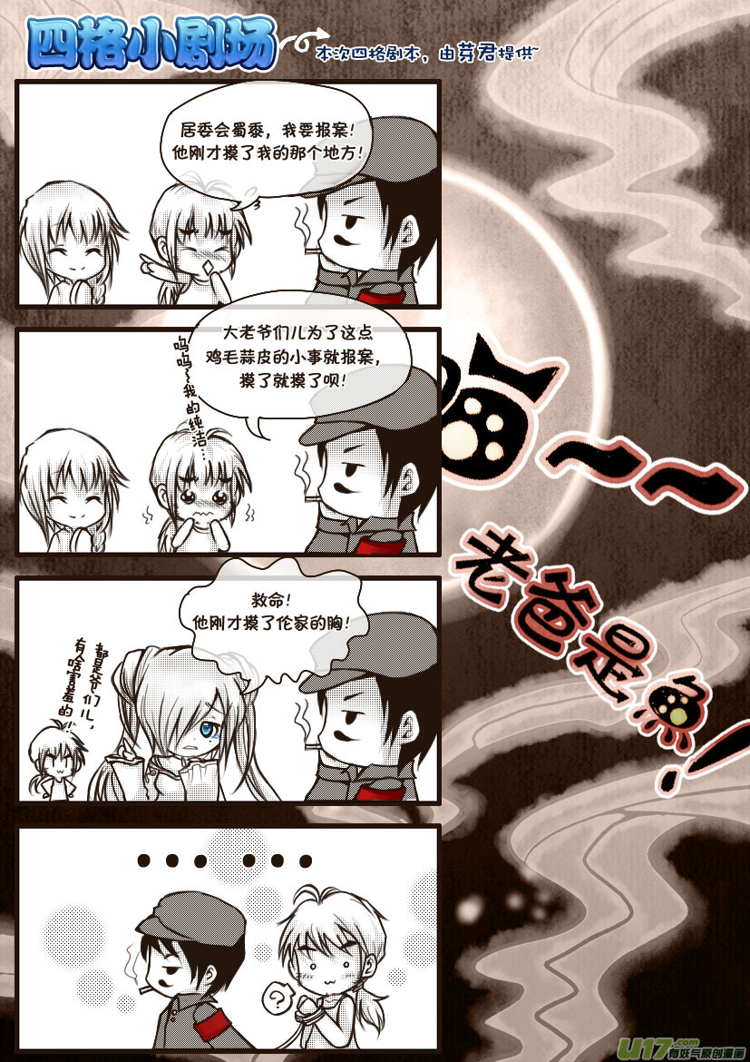 《喵老爸是鱼！》23.喵·第十一话（下） 第10页