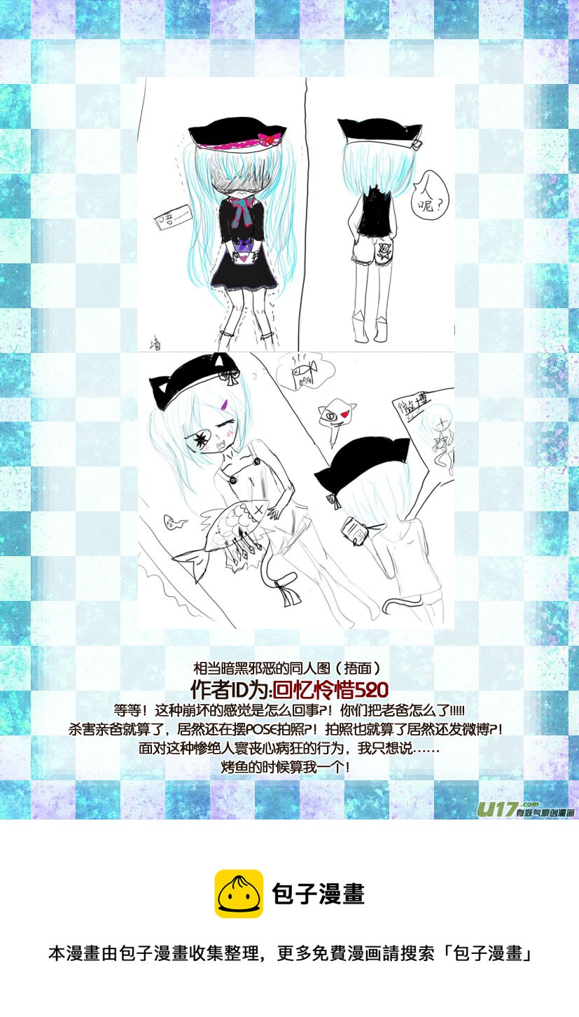 《喵老爸是鱼！》23.喵·第十一话（下） 第13页