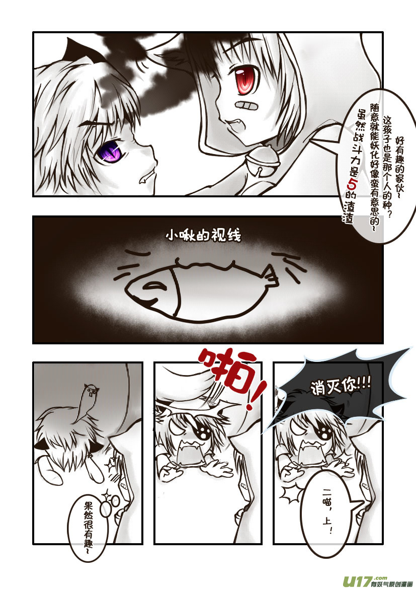 《喵老爸是鱼！》23.喵·第十一话（下） 第6页