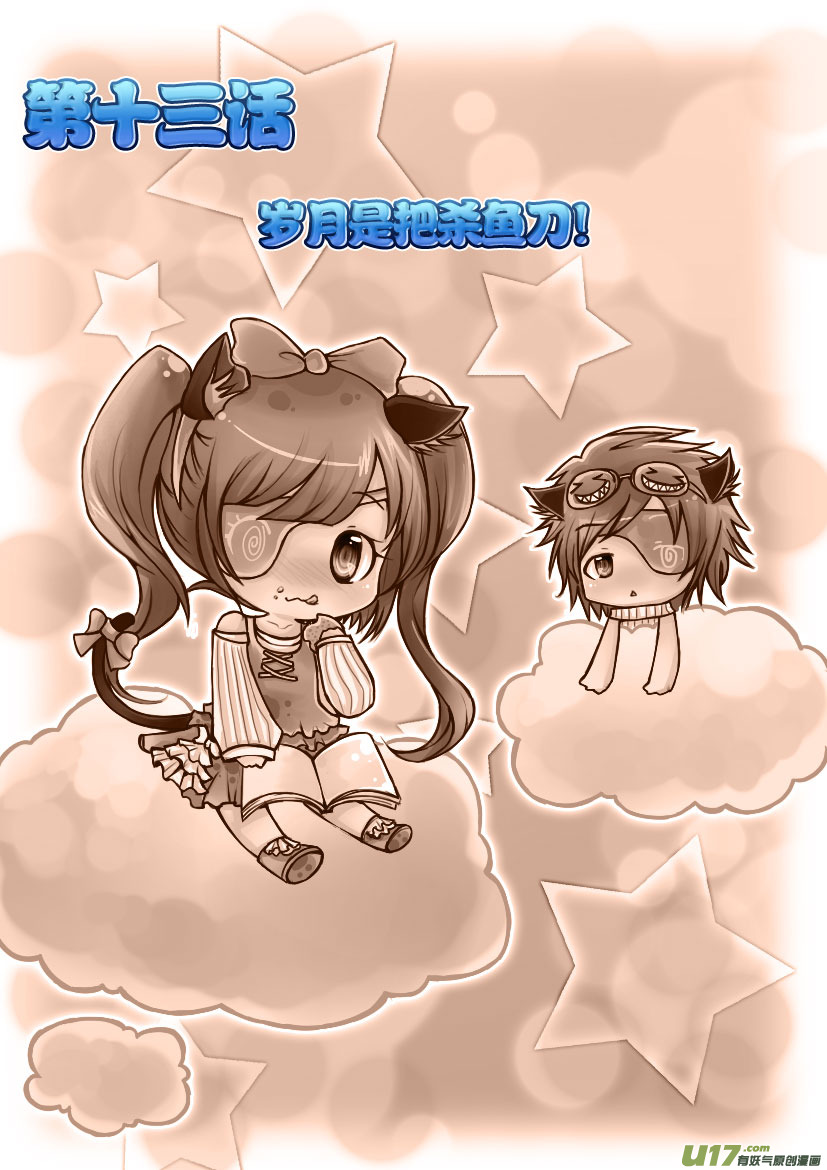 《喵老爸是鱼！》27.喵·第十三话（上） 第2页