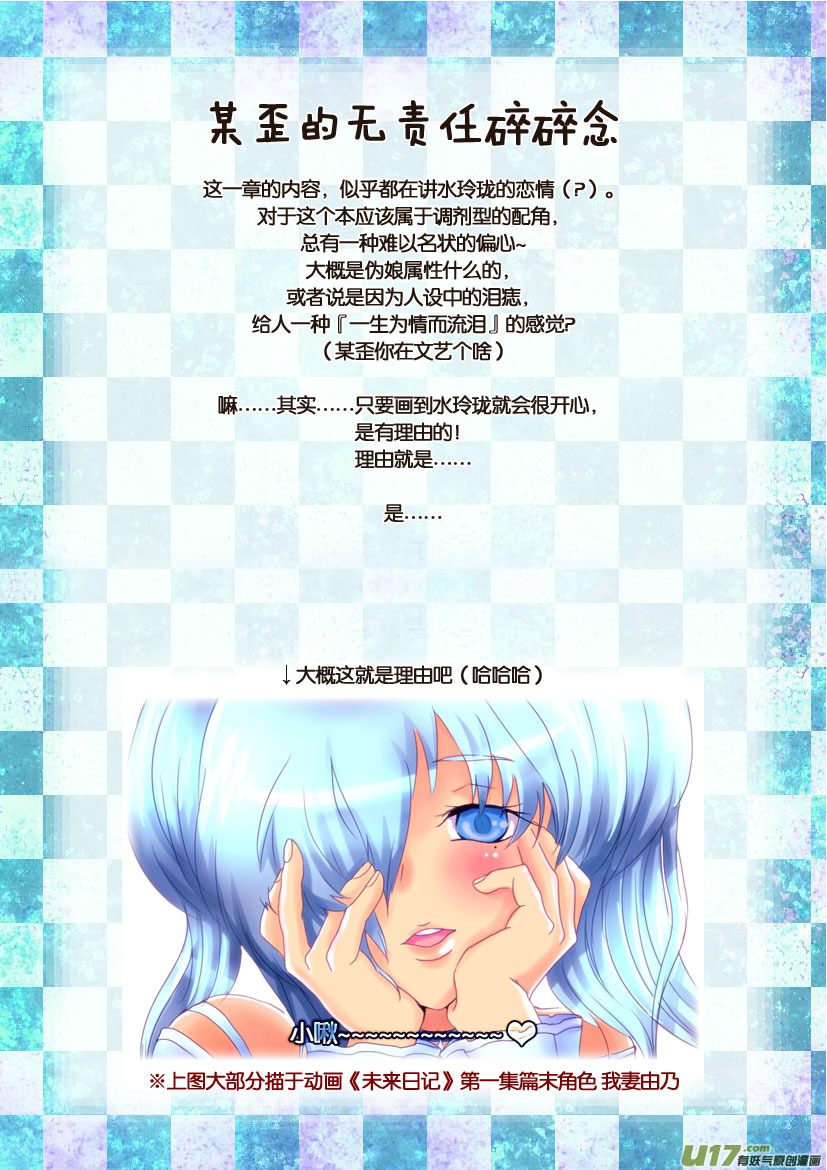 《喵老爸是鱼！》28.喵·第十三话（下）同人章 第11页