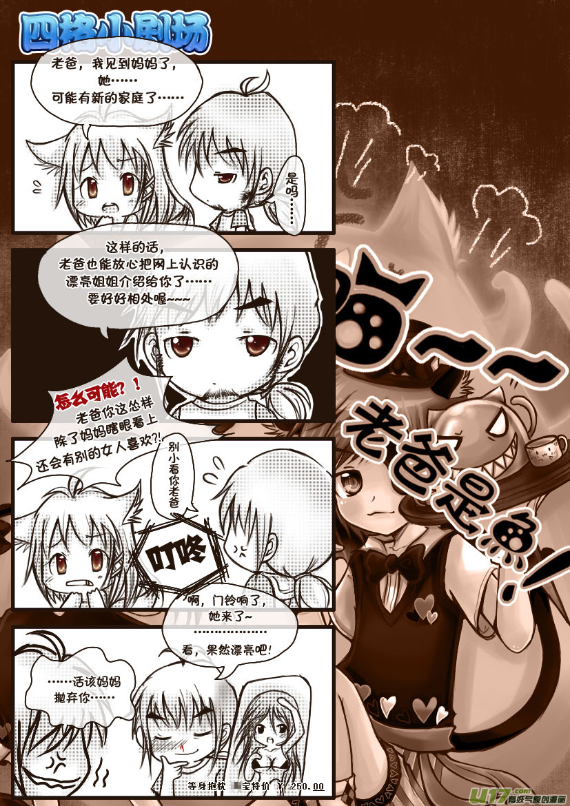 《喵老爸是鱼！》26.喵·第十二话（下） 第10页