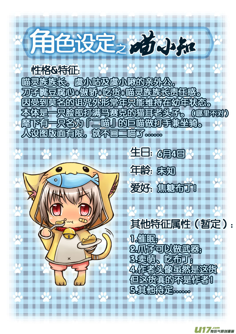 《喵老爸是鱼！》26.喵·第十二话（下） 第11页