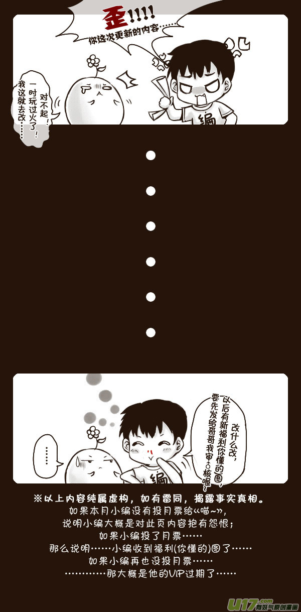 《喵老爸是鱼！》30.喵·第十四话（下）同人章 第10页