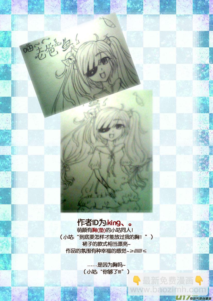 《喵老爸是鱼！》30.喵·第十四话（下）同人章 第20页