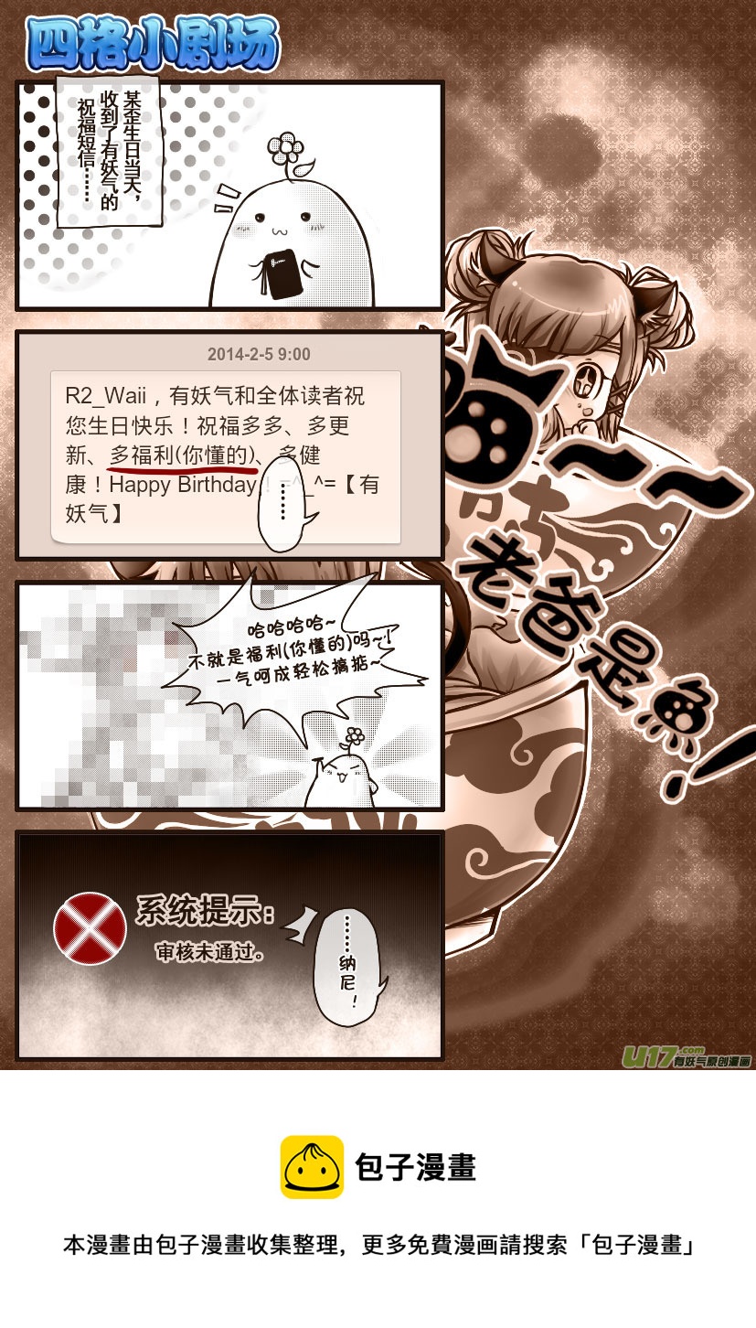 《喵老爸是鱼！》30.喵·第十四话（下）同人章 第9页