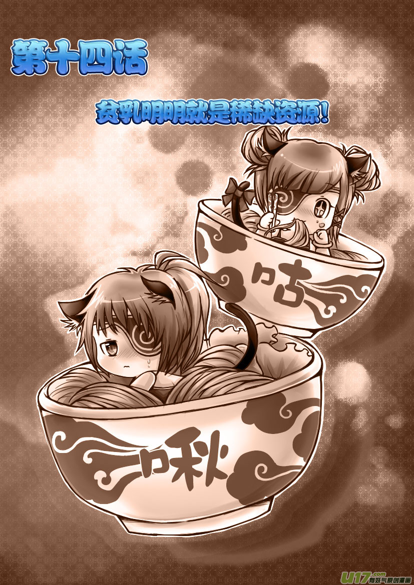 《喵老爸是鱼！》29.喵·第十四话（上） 第3页
