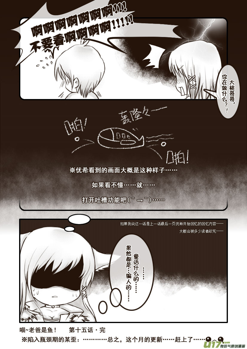 《喵老爸是鱼！》32.喵·第十五话（下） 第10页