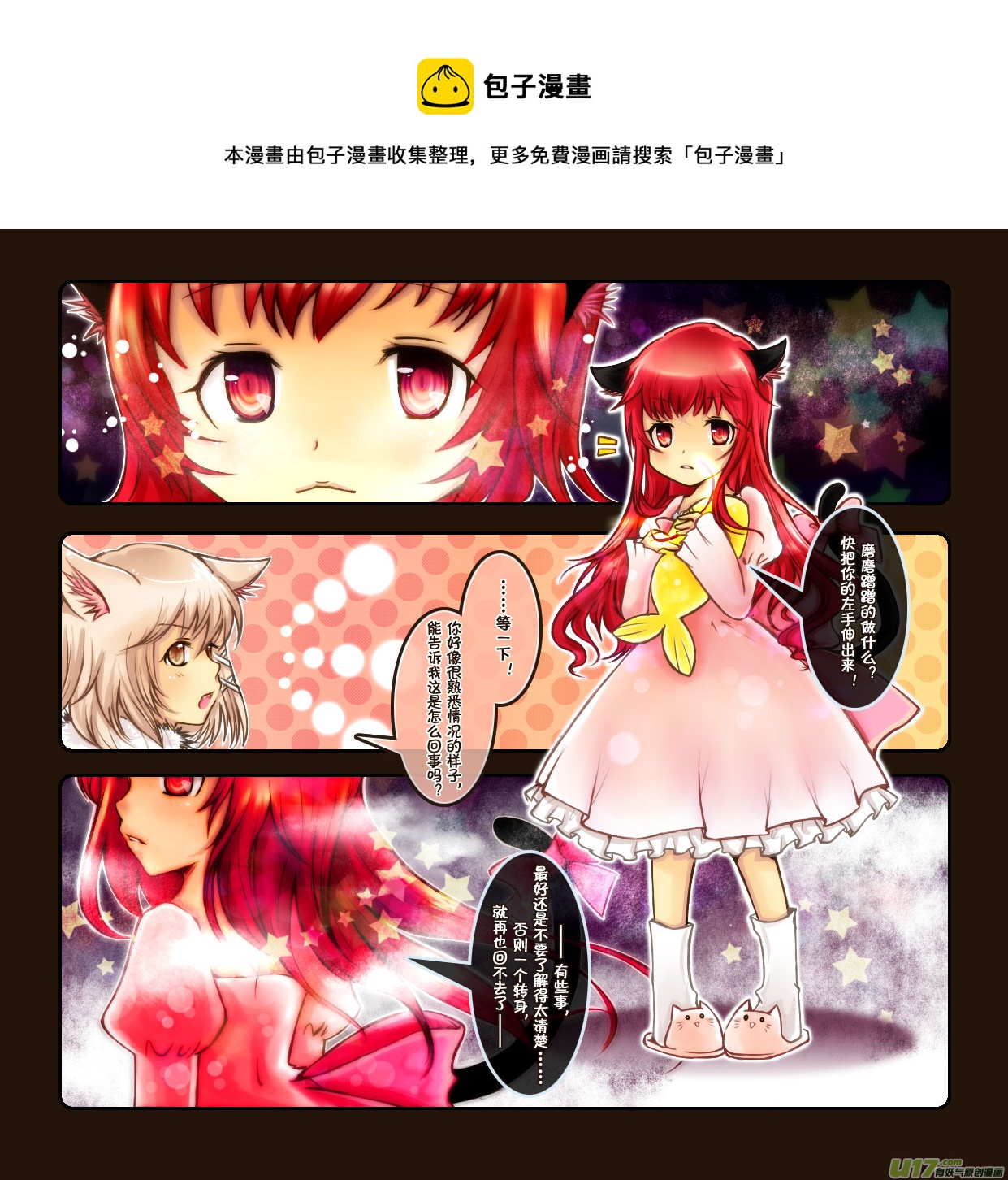 《喵老爸是鱼！》32.喵·第十五话（下） 第1页