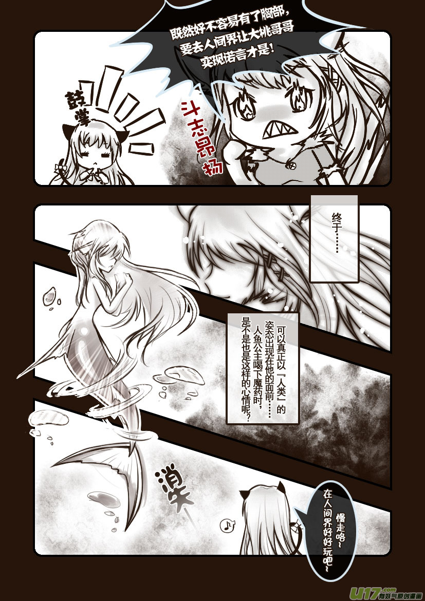 《喵老爸是鱼！》32.喵·第十五话（下） 第7页