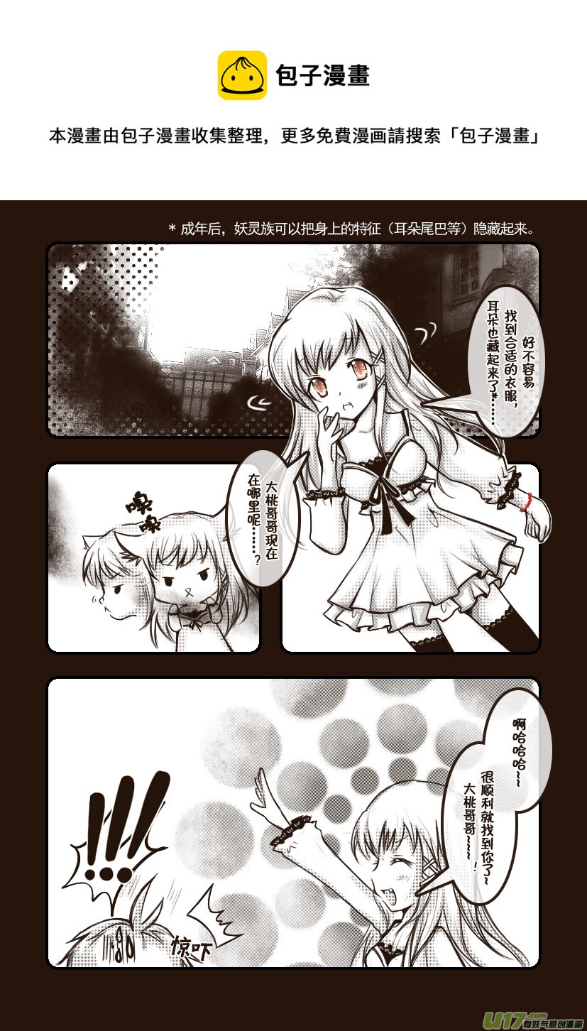 《喵老爸是鱼！》32.喵·第十五话（下） 第9页
