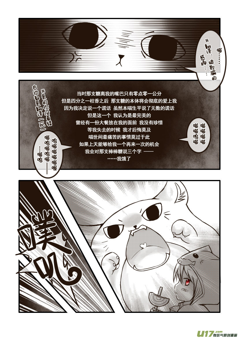 《喵老爸是鱼！》34.喵·第十六话（下） 第2页