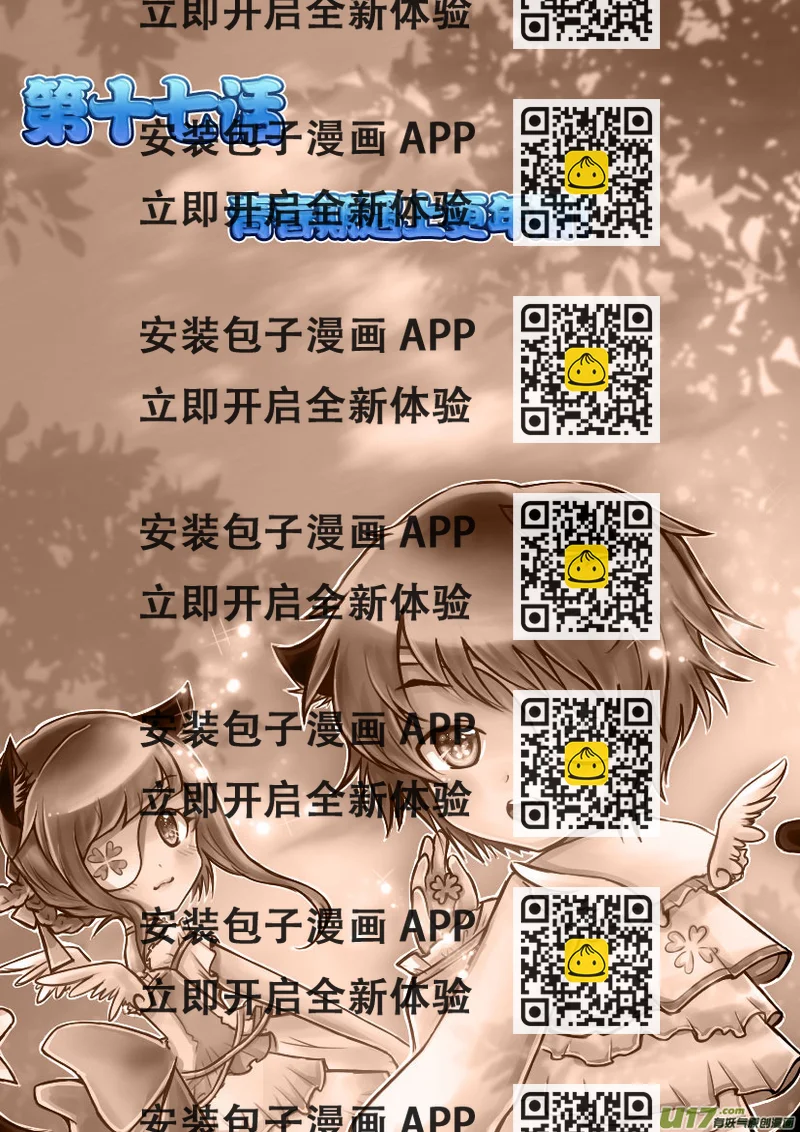 《喵老爸是鱼！》35.喵·第十七话（上） 第2页