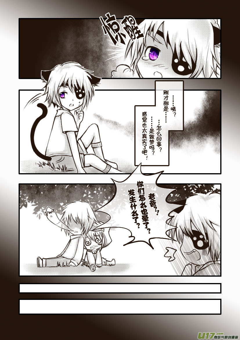 《喵老爸是鱼！》35.喵·第十七话（上） 第6页