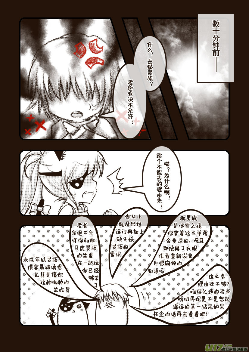 《喵老爸是鱼！》35.喵·第十七话（上） 第7页