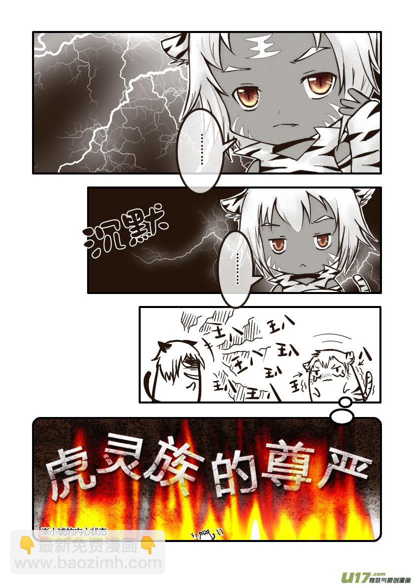 《喵老爸是鱼！》33.喵·第十六话（上） 第10页