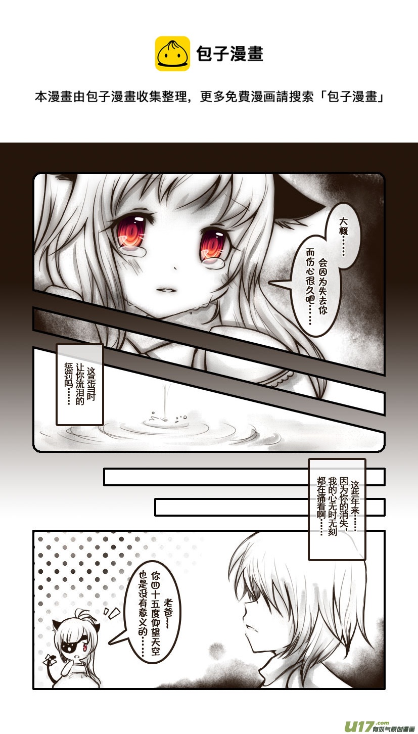 《喵老爸是鱼！》33.喵·第十六话（上） 第5页