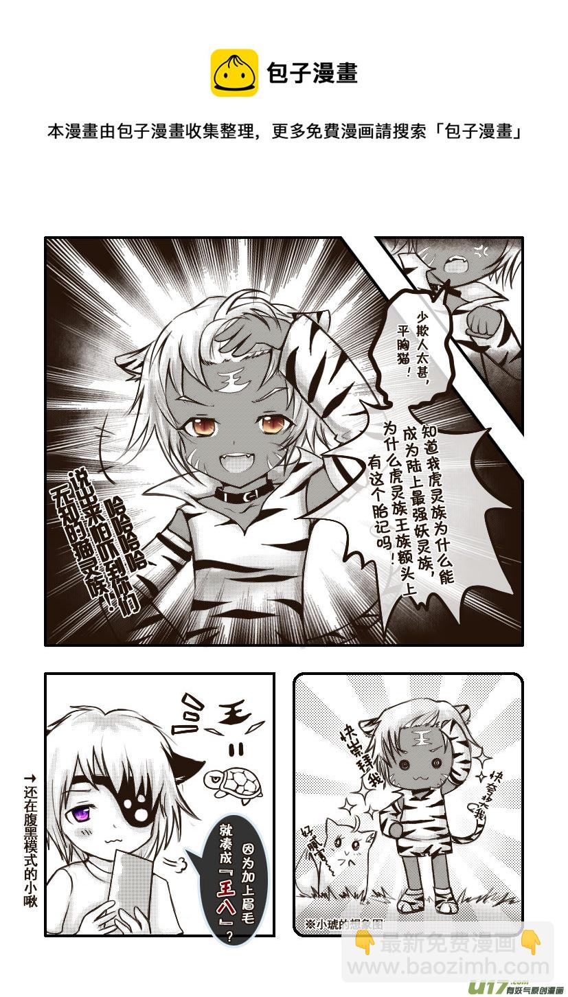 《喵老爸是鱼！》33.喵·第十六话（上） 第9页