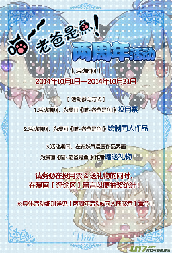 《喵老爸是鱼！》37.喵·虞小咕的绘画日记（3） 第2页
