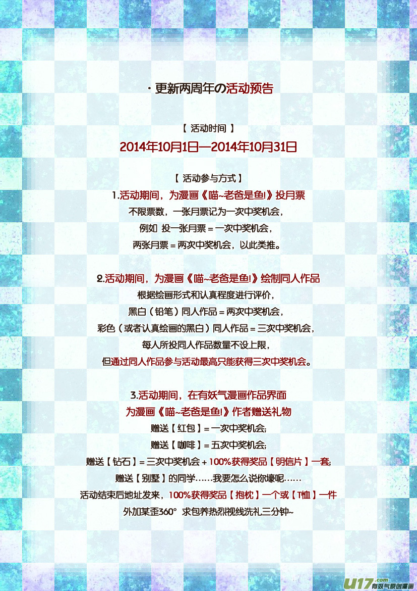 《喵老爸是鱼！》两周年活动同人图展示 第2页