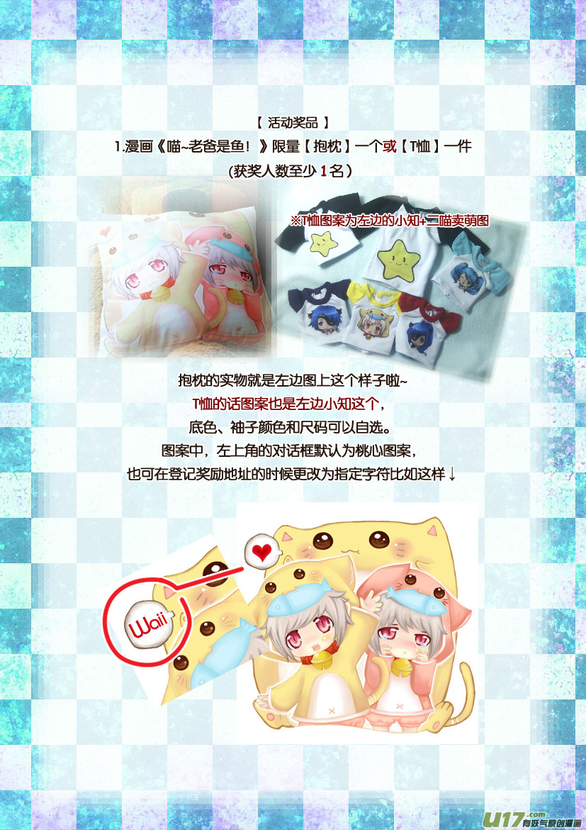 《喵老爸是鱼！》两周年活动同人图展示 第3页
