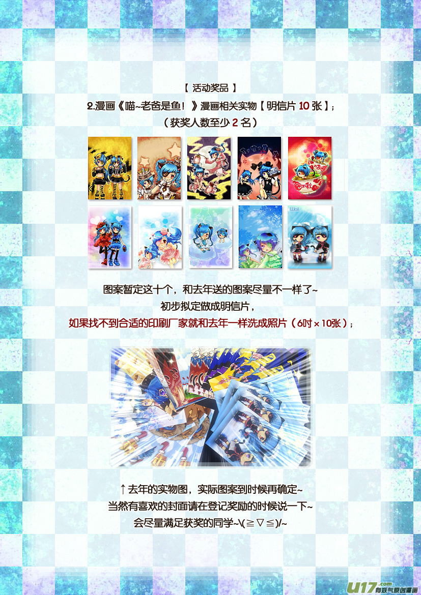 《喵老爸是鱼！》两周年活动同人图展示 第4页