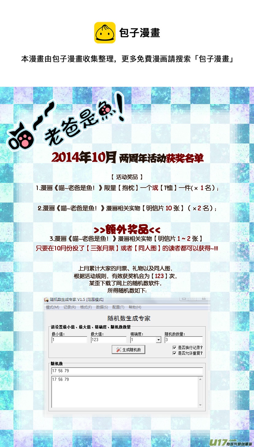 《喵老爸是鱼！》获奖名单同人图展示 第1页