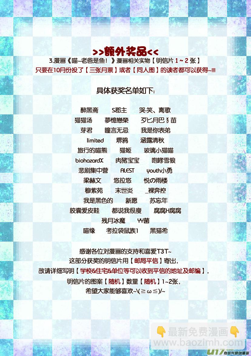《喵老爸是鱼！》获奖名单同人图展示 第3页
