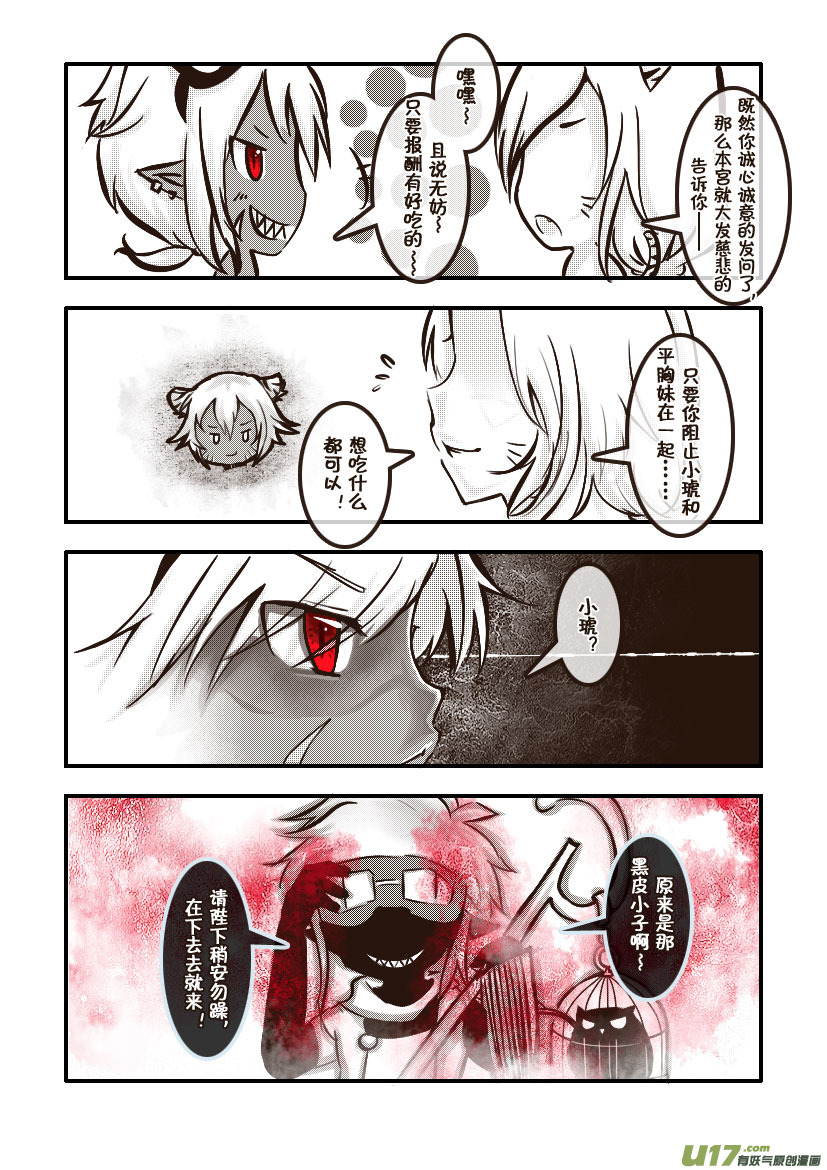 《喵老爸是鱼！》41.喵·第十八话（下） 第7页