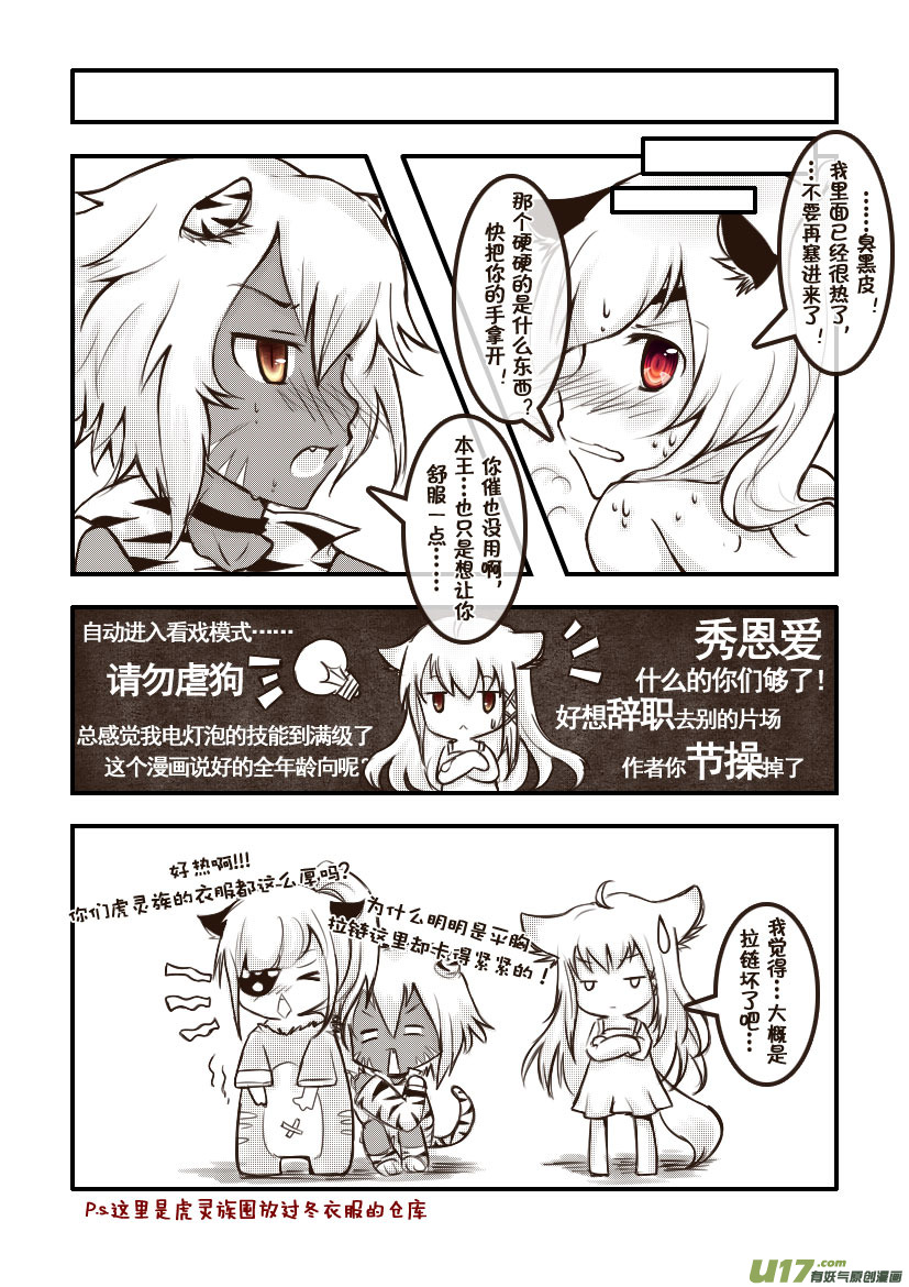 《喵老爸是鱼！》41.喵·第十八话（下） 第8页