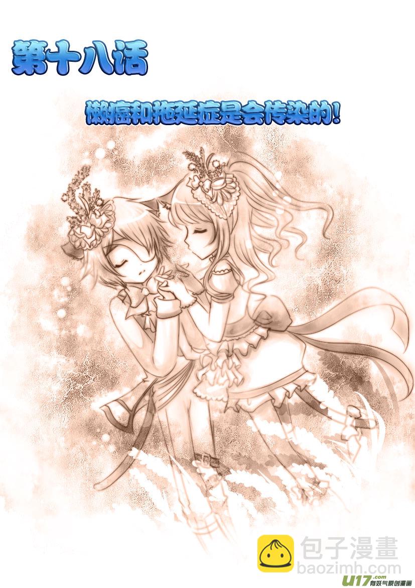 《喵老爸是鱼！》40.喵·第十八话（上） 第2页
