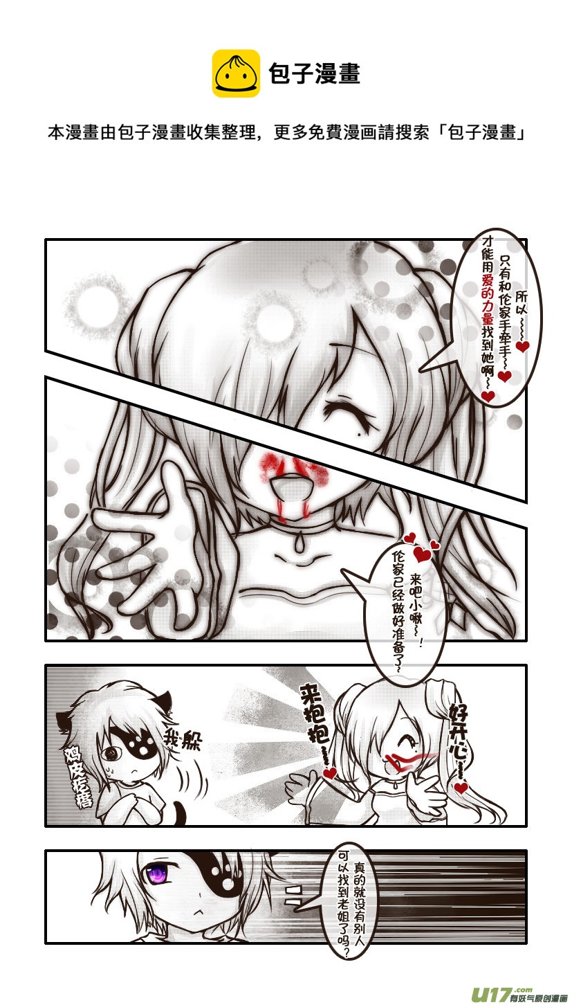 《喵老爸是鱼！》40.喵·第十八话（上） 第5页