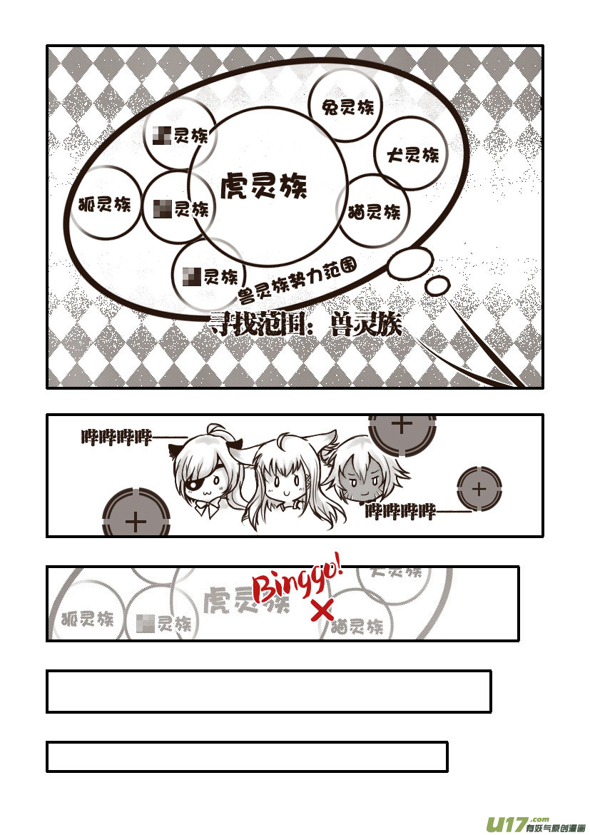 《喵老爸是鱼！》40.喵·第十八话（上） 第8页