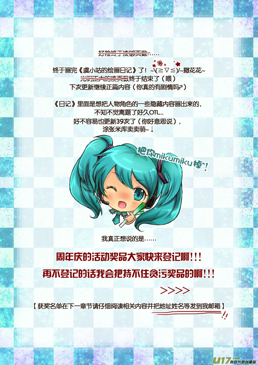 《喵老爸是鱼！》39.喵·虞小咕的绘画日记（5） 第10页