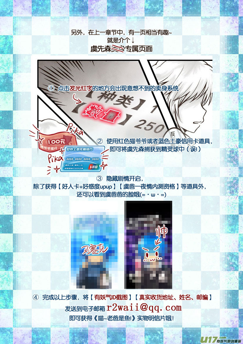 《喵老爸是鱼！》39.喵·虞小咕的绘画日记（5） 第11页