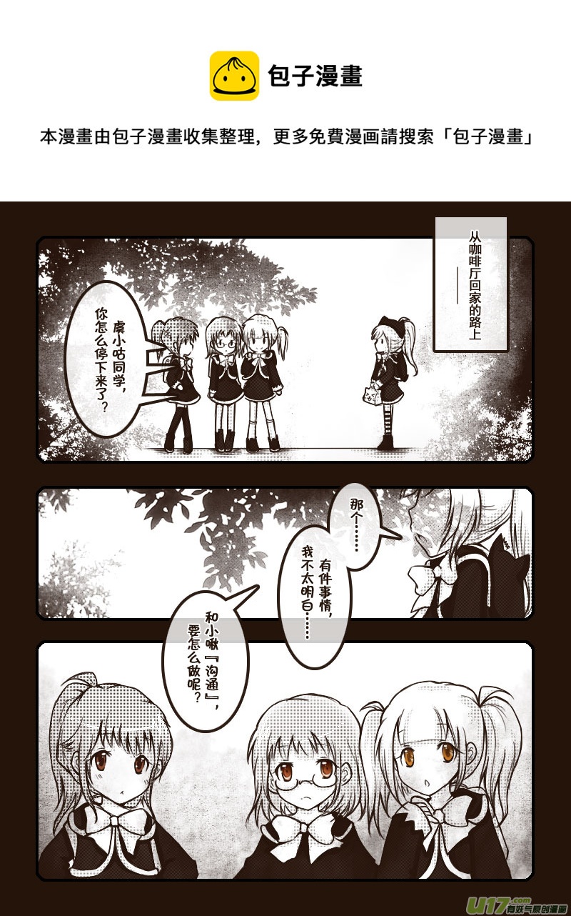 《喵老爸是鱼！》39.喵·虞小咕的绘画日记（5） 第1页