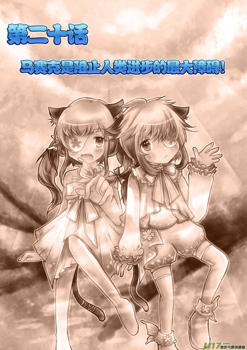 《喵老爸是鱼！》44.喵·第二十话（上） 第2页