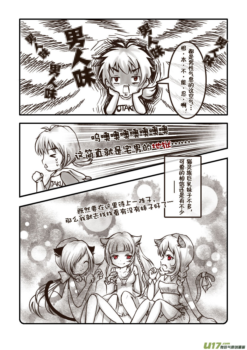 《喵老爸是鱼！》44.喵·第二十话（上） 第7页