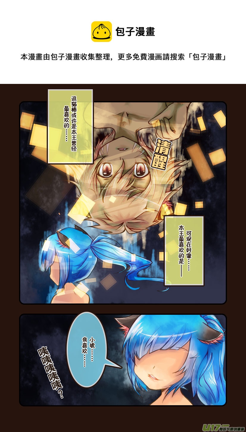 《喵老爸是鱼！》43.喵·第十九话（下） 第1页