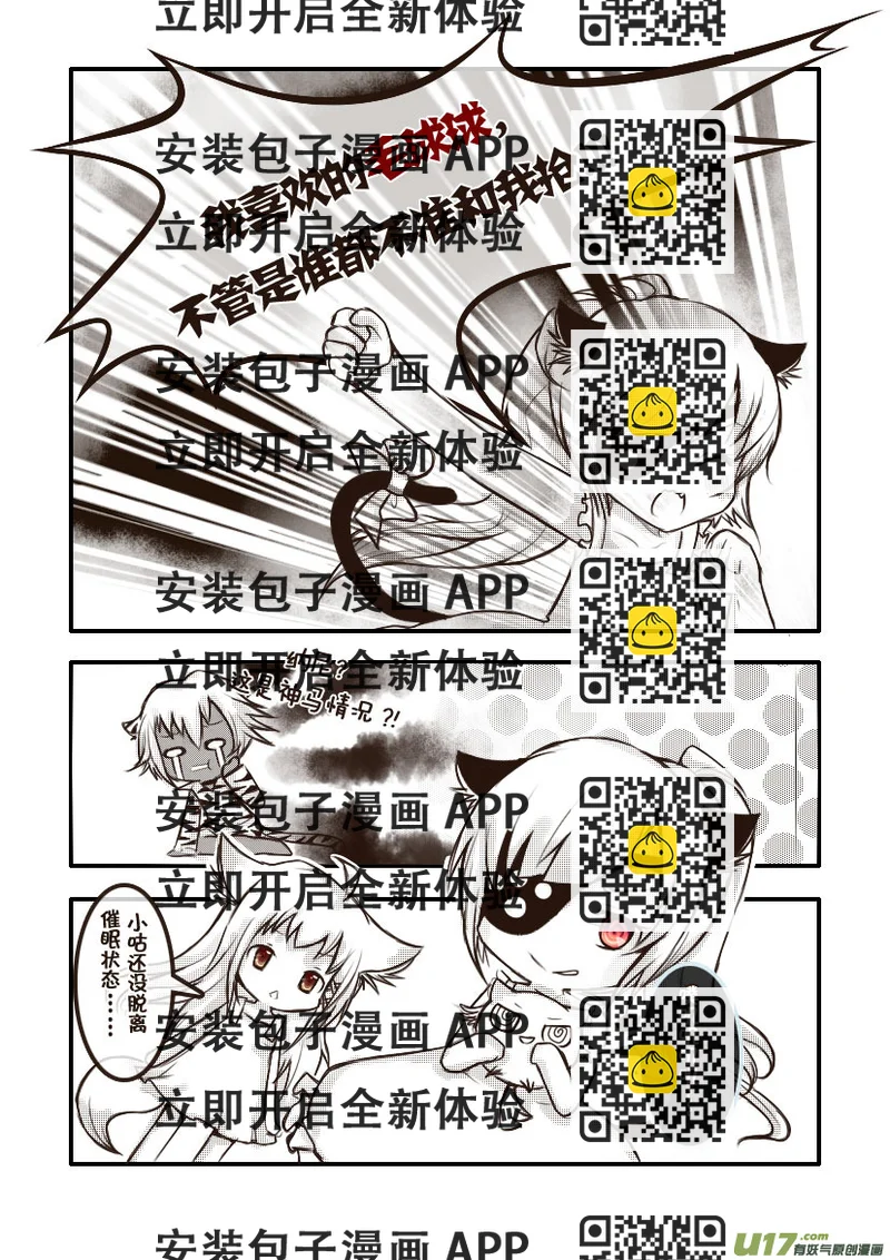 《喵老爸是鱼！》43.喵·第十九话（下） 第2页
