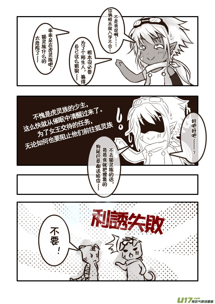 《喵老爸是鱼！》43.喵·第十九话（下） 第7页