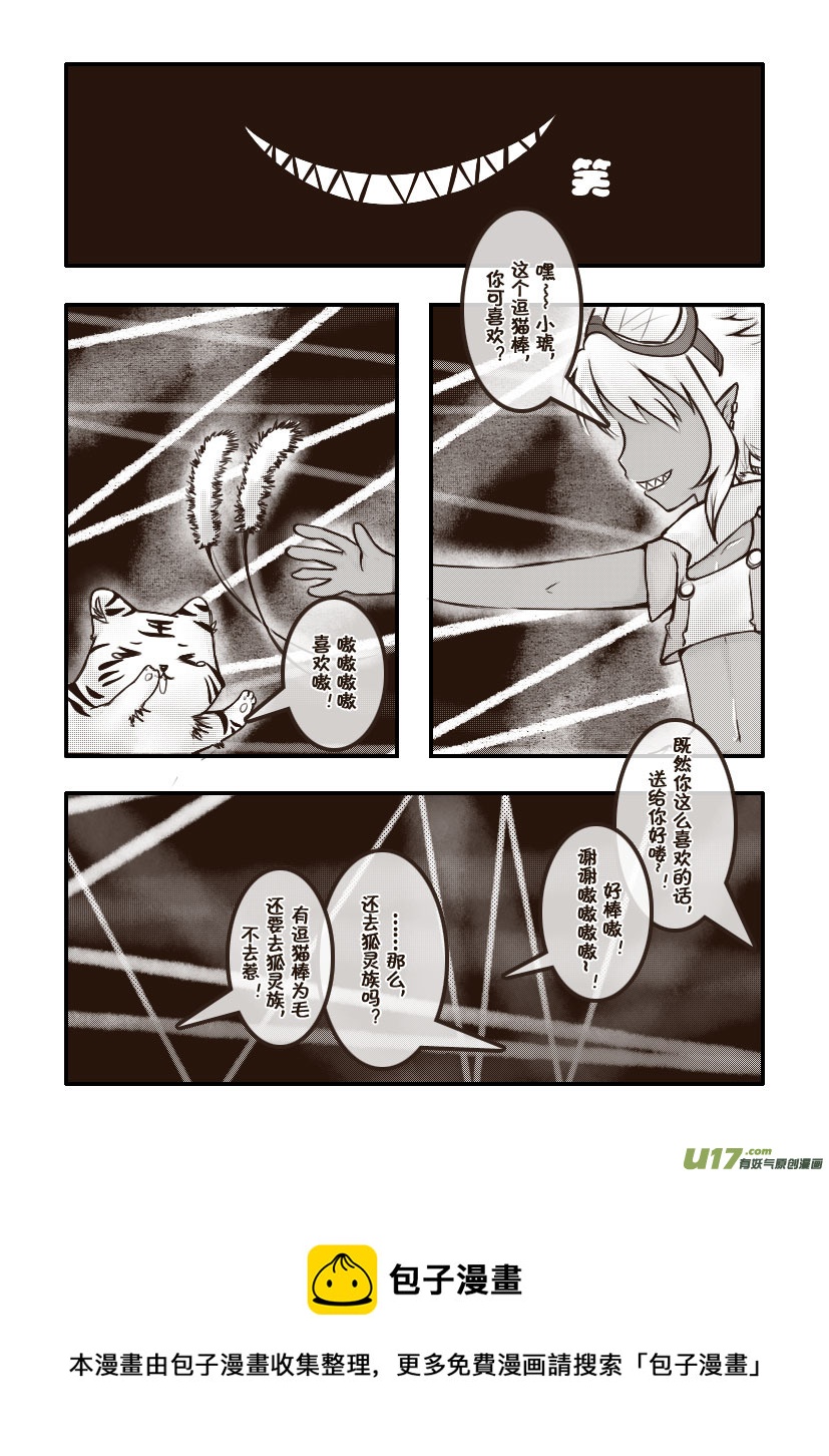 《喵老爸是鱼！》42.喵·第十九话（上） 第9页