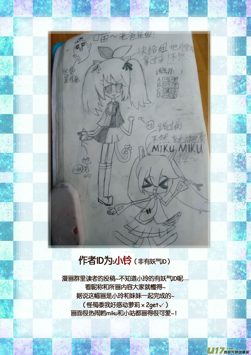 《喵老爸是鱼！》同人福利图展示 第23页