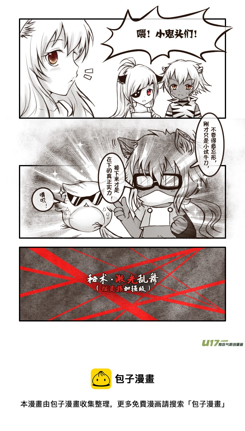 《喵老爸是鱼！》46.喵·第二十一话（上） 第5页