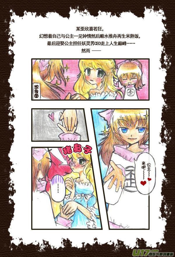 《喵老爸是鱼！》48.喵·任遥歪妖灵王国大乱斗 第10页
