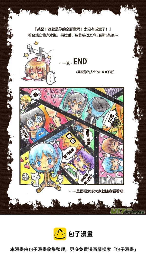 《喵老爸是鱼！》48.喵·任遥歪妖灵王国大乱斗 第13页