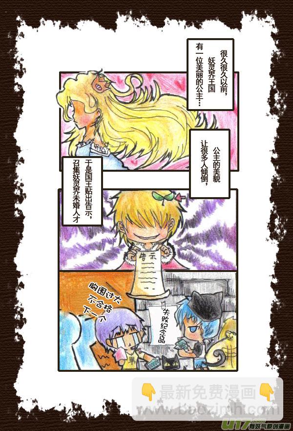 《喵老爸是鱼！》48.喵·任遥歪妖灵王国大乱斗 第3页