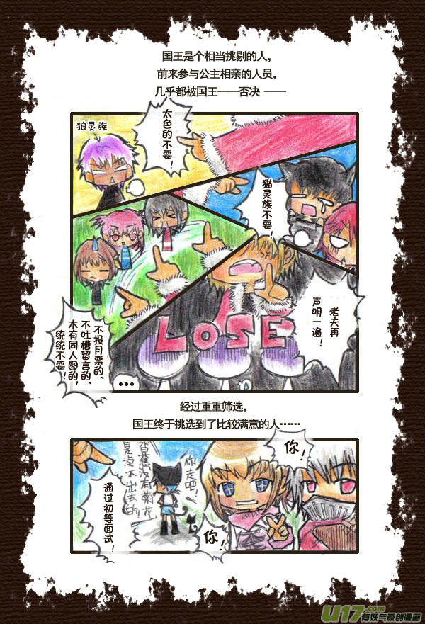 《喵老爸是鱼！》48.喵·任遥歪妖灵王国大乱斗 第4页